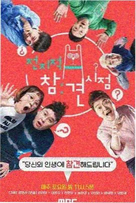 热播影视大全-奔跑吧12